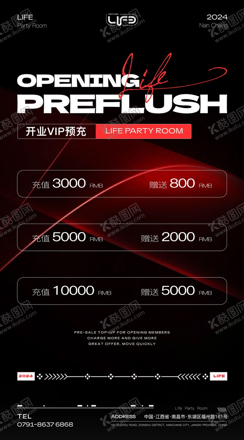 编号：51015911302354302158【酷图网】源文件下载-酒吧会员充值简约海报