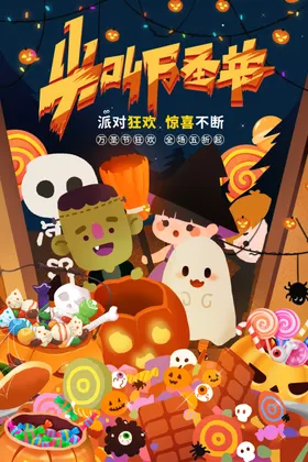 万圣节海报背景狂欢日糖果