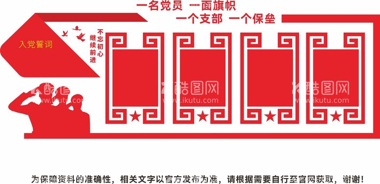 编号：43500912190134278006【酷图网】源文件下载-党建文化墙模板