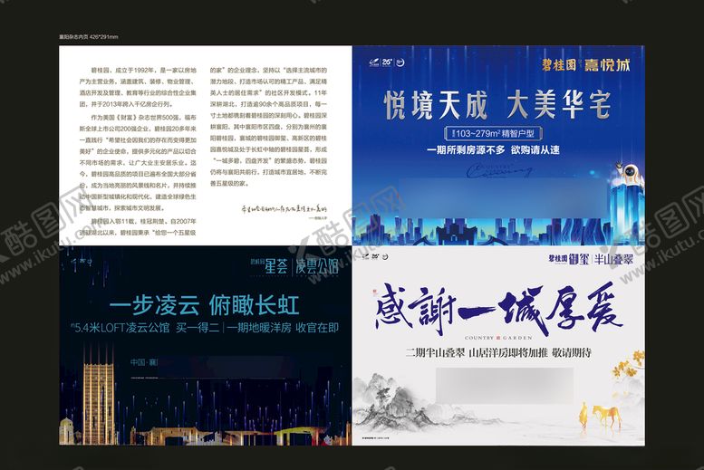 编号：12511709181919578492【酷图网】源文件下载-地产房产广告