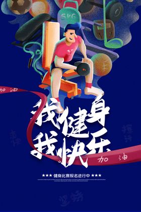 健身海报