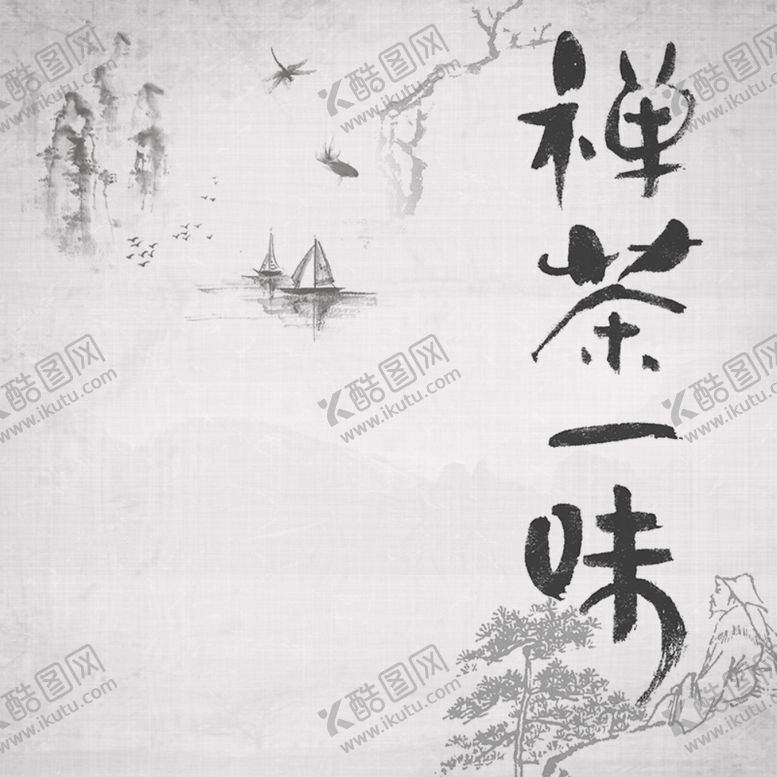 编号：57302307030438333921【酷图网】源文件下载-水墨画