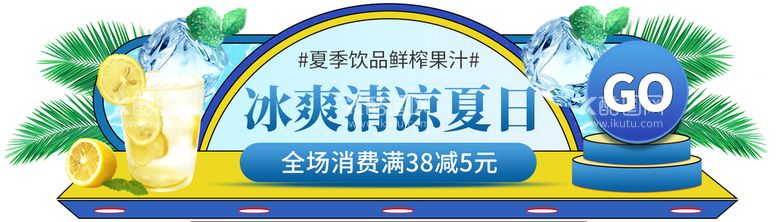 编号：42390509261535324103【酷图网】源文件下载-狂暑季banner