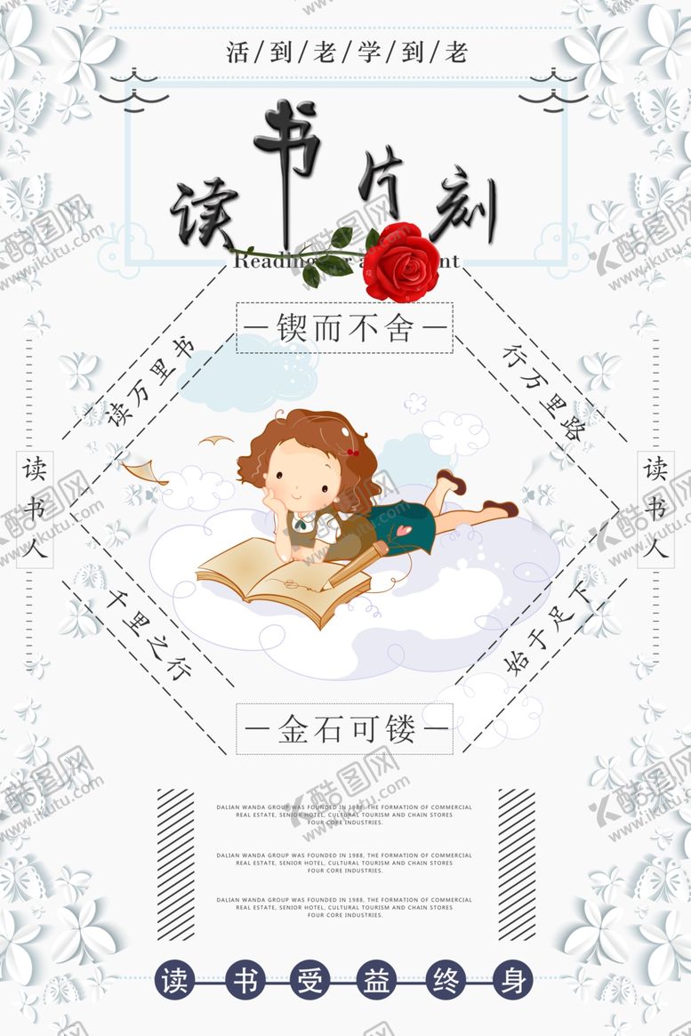 编号：75212607131133118050【酷图网】源文件下载-读书海报