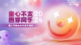 愚人节活动主视觉