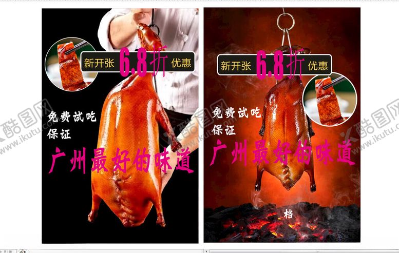 编号：61789301270600397523【酷图网】源文件下载-吊炉烤鸭