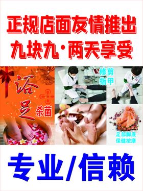 编号：59407809232201416174【酷图网】源文件下载-灰指甲展板