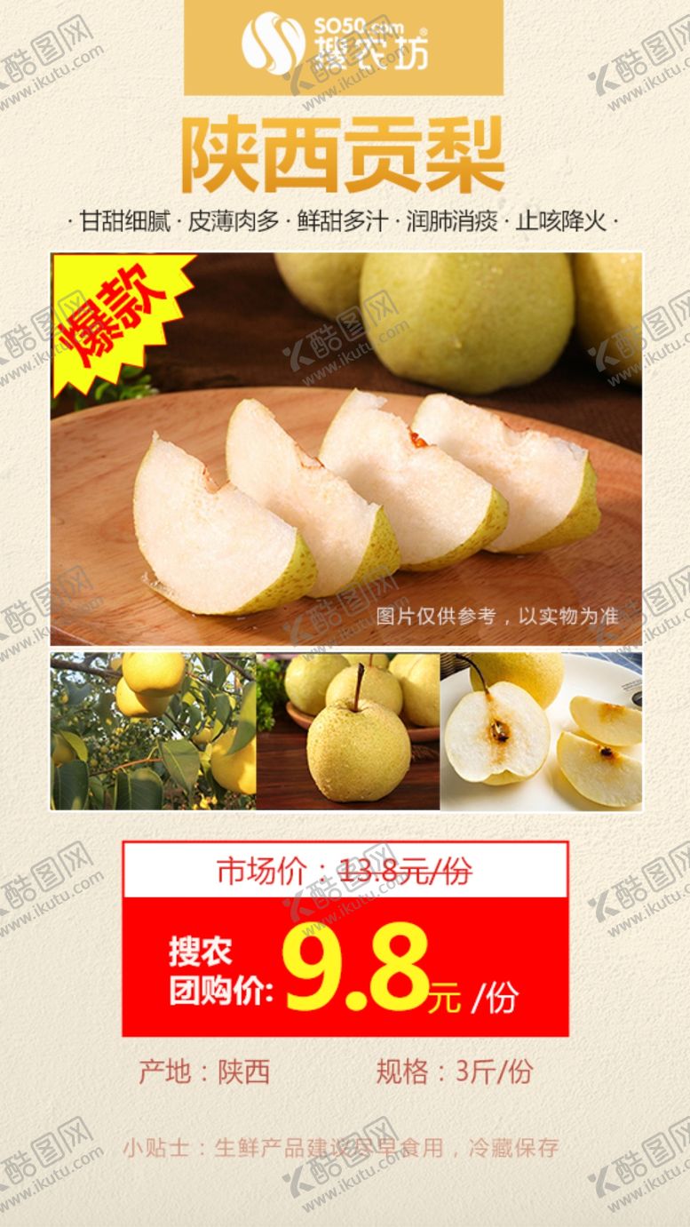 编号：38083007030826583065【酷图网】源文件下载-陕西贡梨