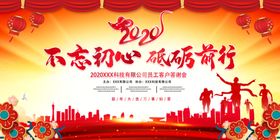 2020年会舞台背景设计