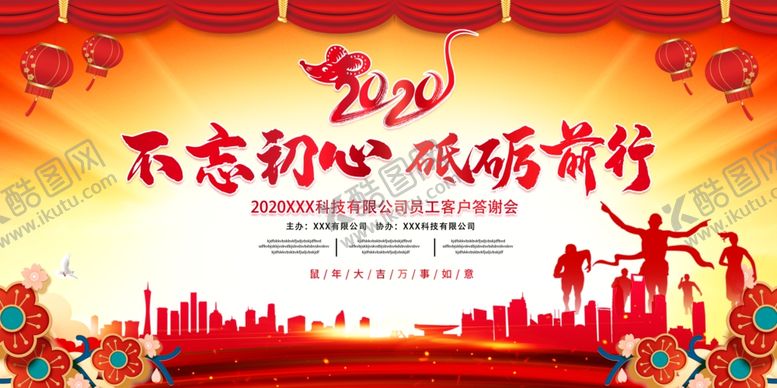 编号：66330509231219491975【酷图网】源文件下载-大气2020企业年会舞台背景