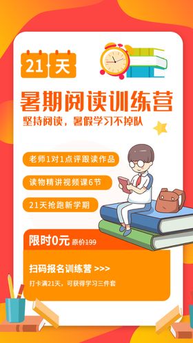 暑假阅读训练营