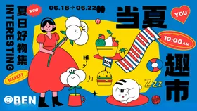 活动海报电商音乐节购物节kv