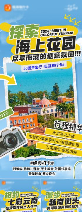 旅游营销海报