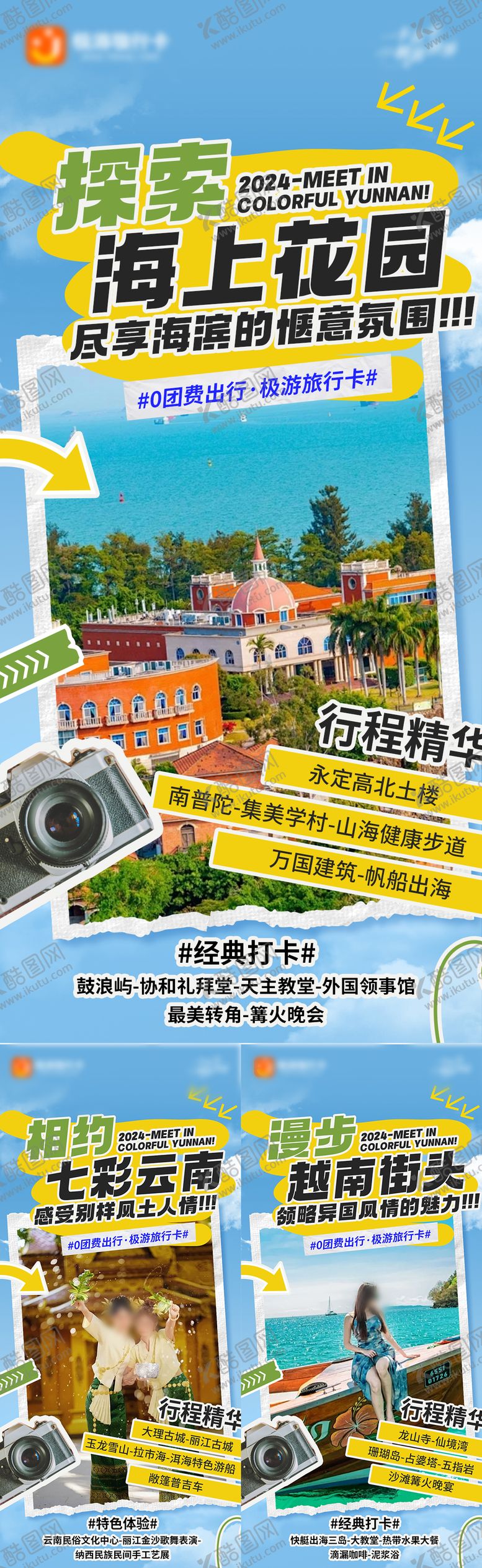 编号：91830512181806312749【酷图网】源文件下载-旅游营销海报