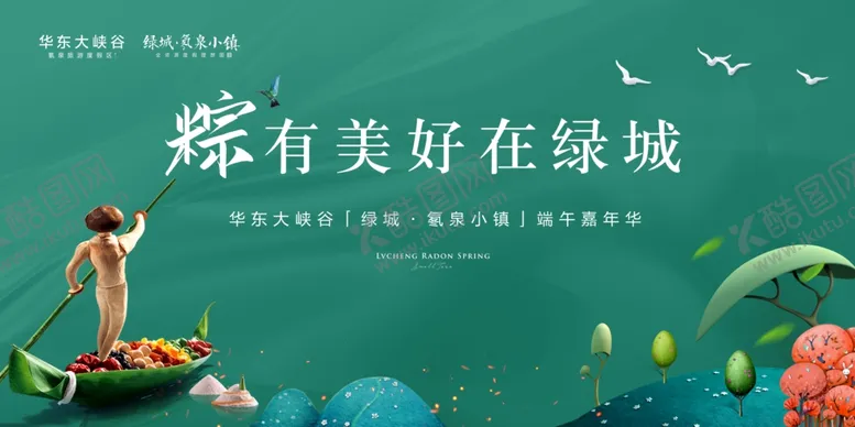 编号：38186402150339468802【酷图网】源文件下载-端午活动背景