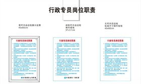 中国建筑行政专员岗位职责