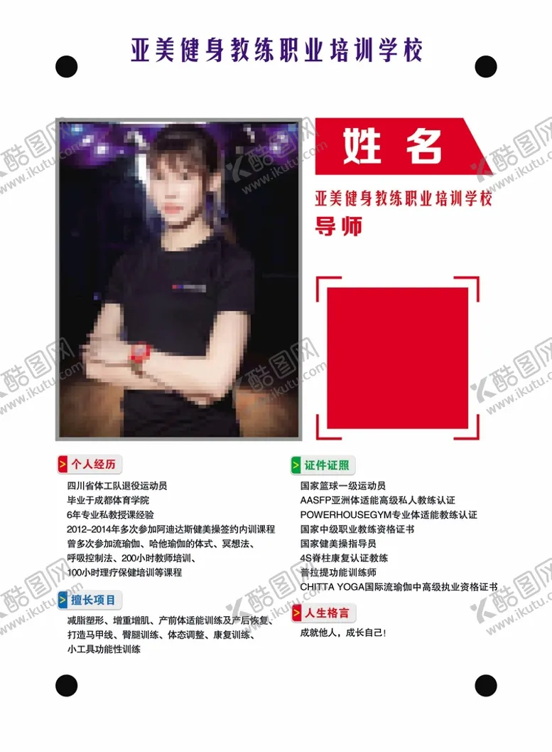 编号：96867310311350208801【酷图网】源文件下载-个人简介 人物介绍