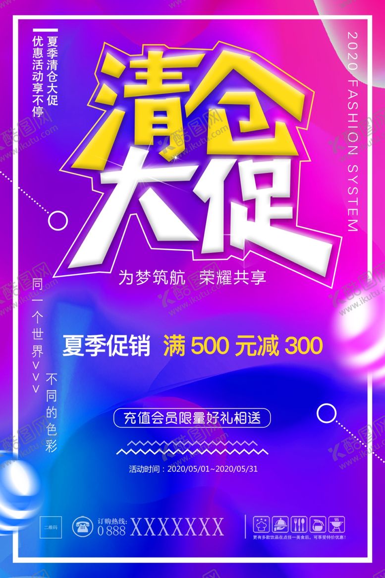 编号：59764110190915397582【酷图网】源文件下载-夏季清仓