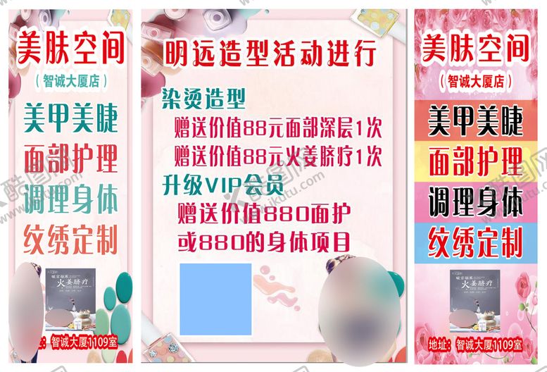 编号：84365209130328304198【酷图网】源文件下载-彩彩美肤空间展架健康易拉宝