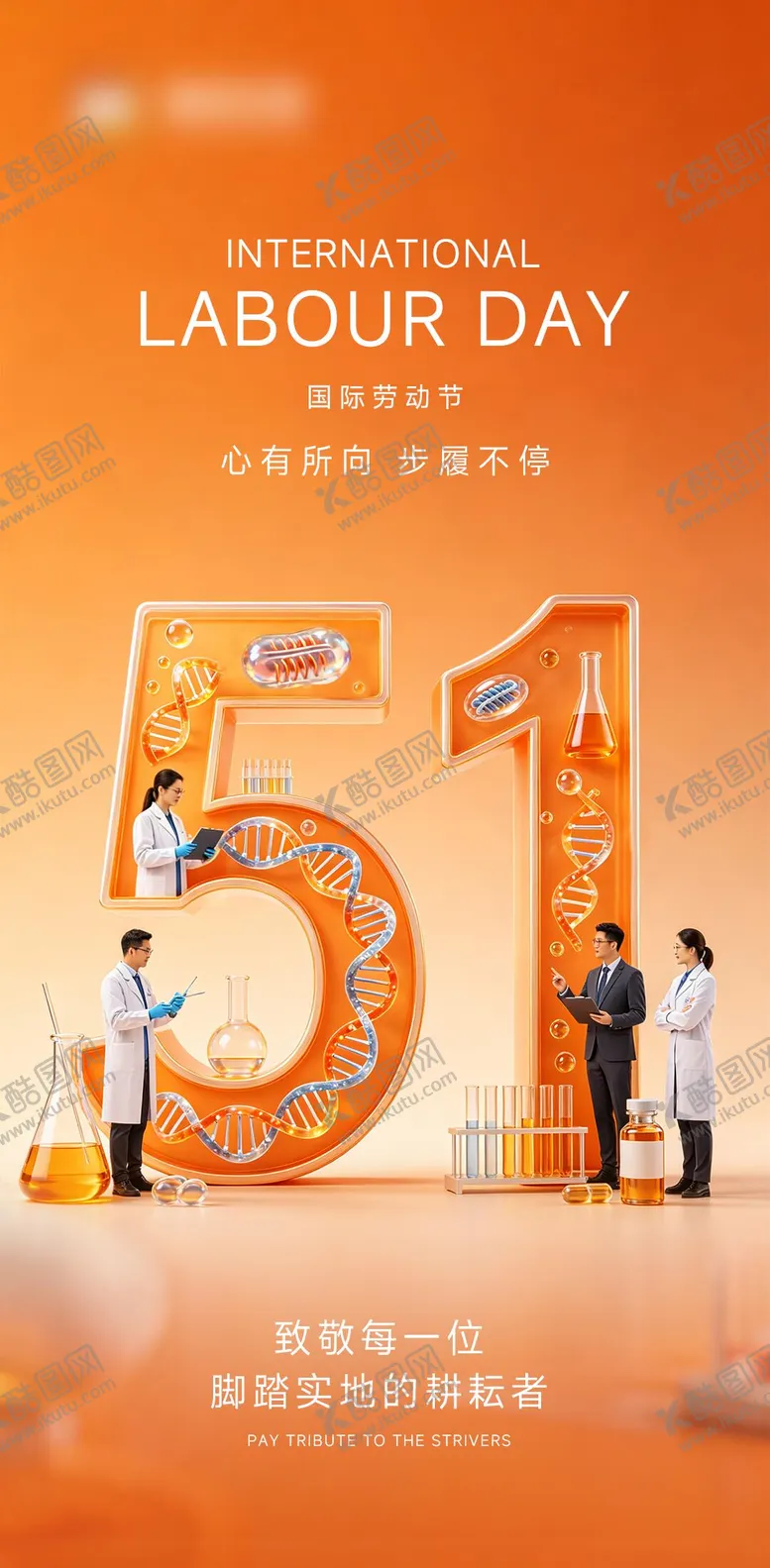 编号：70061304280204074095【酷图网】源文件下载-五一劳动节宣传海报