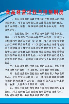 食品经营与控制制度