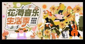 花海音乐节现场热闹景象