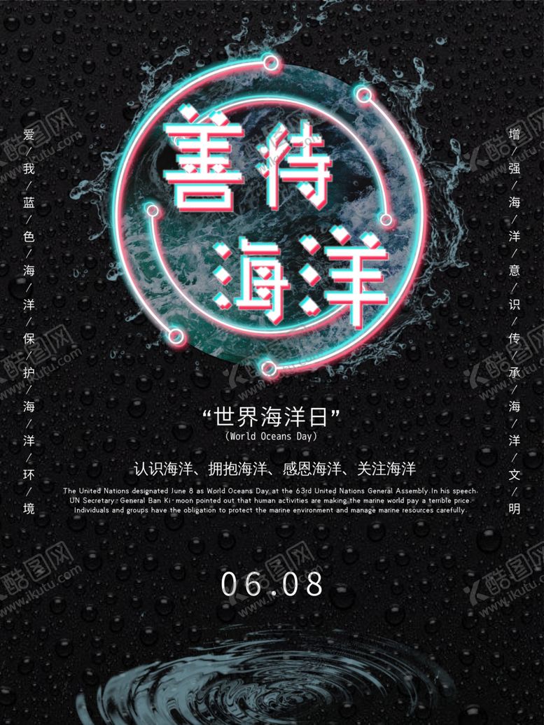 编号：18648307061839465105【酷图网】源文件下载-世界海洋日