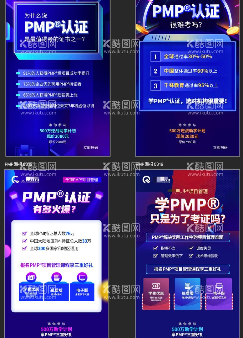 编号：99601811291533418455【酷图网】源文件下载-PMP认证金融系列海报