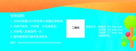 学校代金券