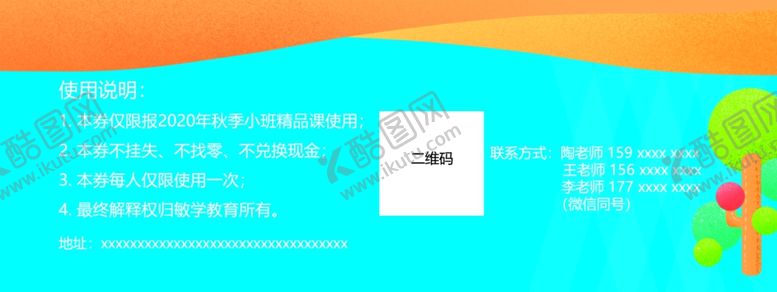 编号：92115106160048447215【酷图网】源文件下载-学校代金券