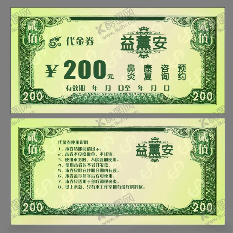 编号：59985202092358253610【酷图网】源文件下载-代金券