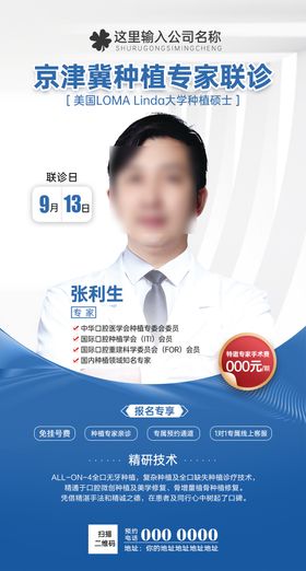 种植专家活动长图海报