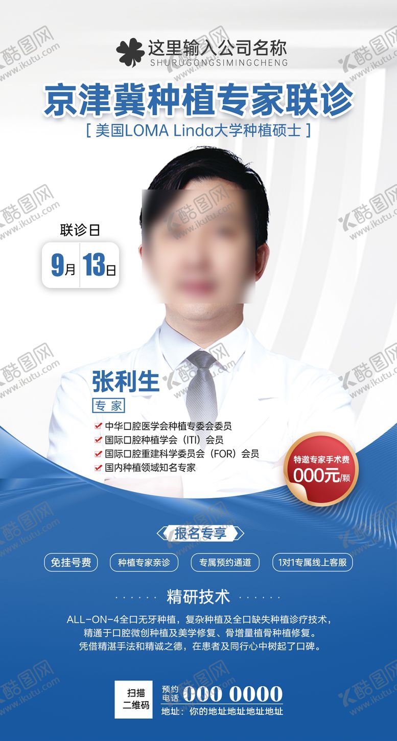 编号：88419809080316364396【酷图网】源文件下载-种植专家活动长图海报