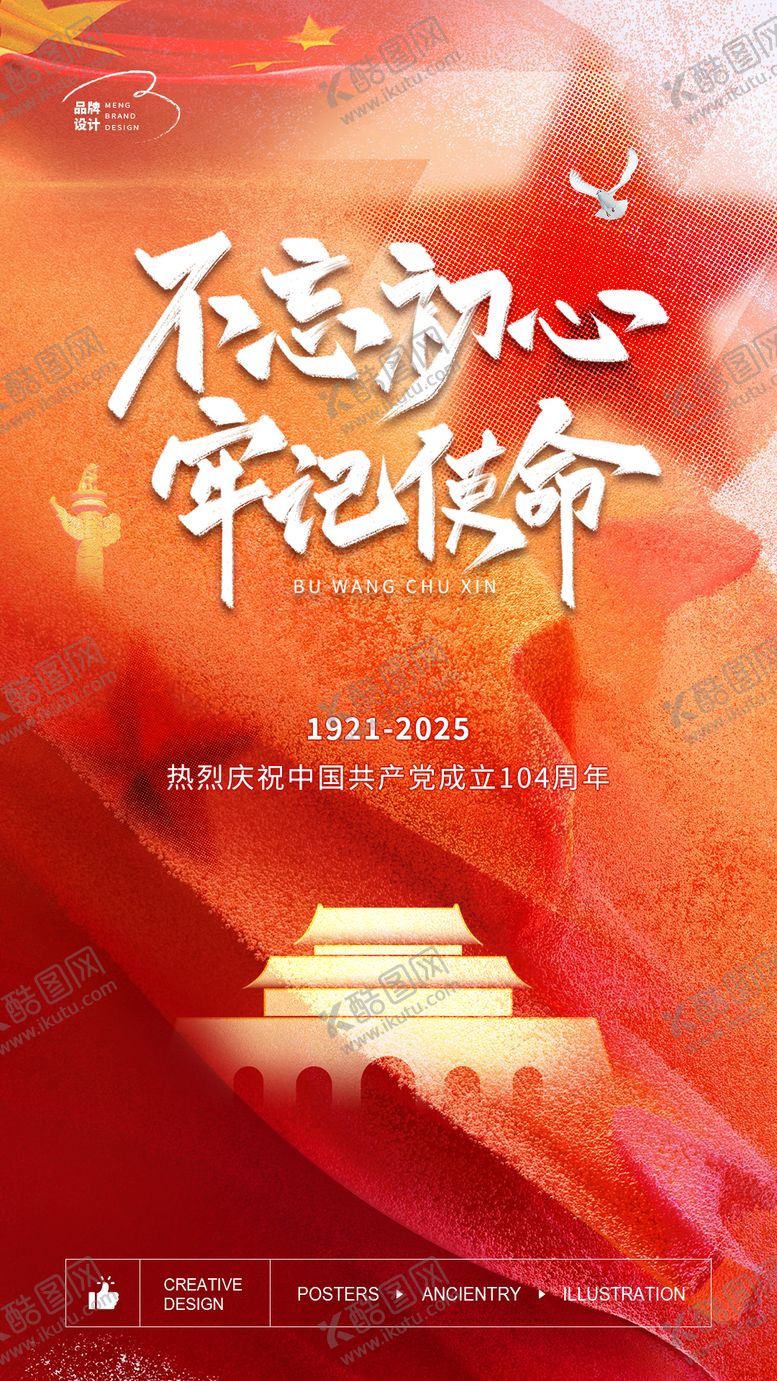 编号：88676006231608514930【酷图网】源文件下载-七一建党节海报