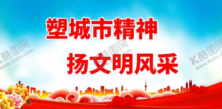 编号：63415711240027534377【酷图网】源文件下载-文明城市