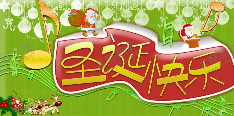 编号：26145906252322297428【酷图网】源文件下载-圣诞节
