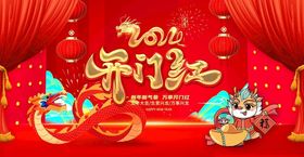 2024新年开门红海报