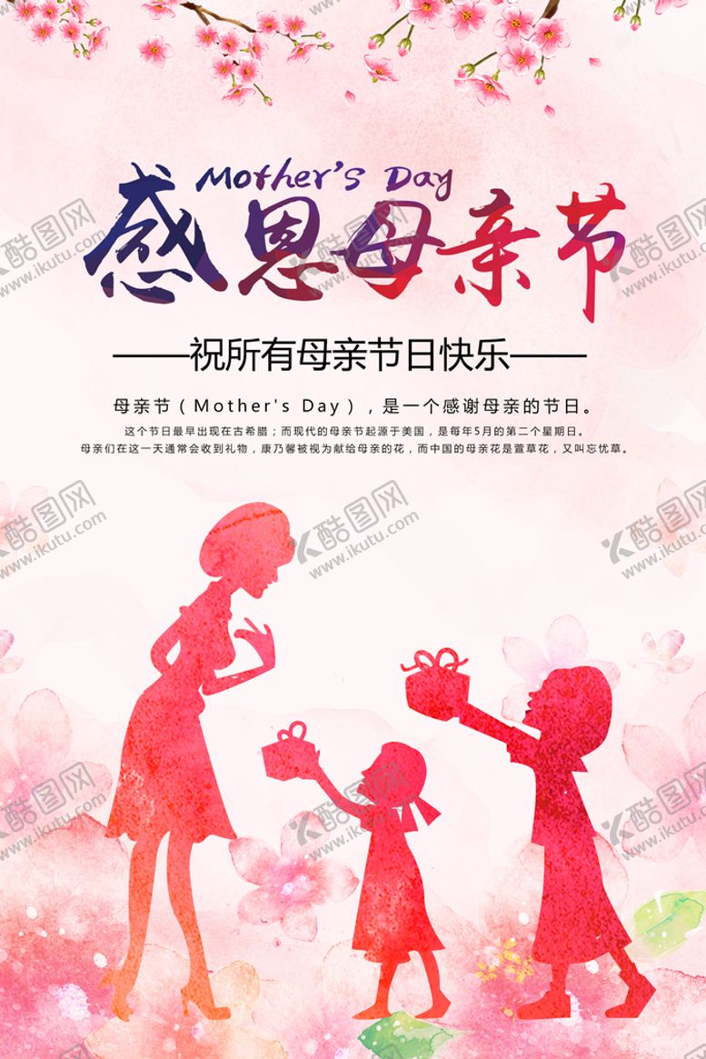 编号：74062509131155594950【酷图网】源文件下载-母亲节海报