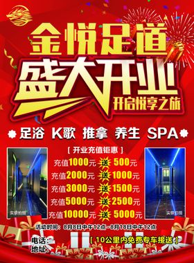 足浴宣传单