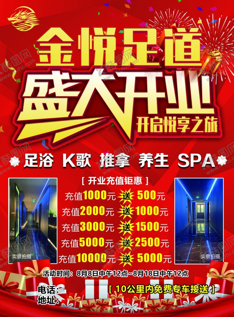 编号：87514804040936343053【酷图网】源文件下载-足浴宣传单