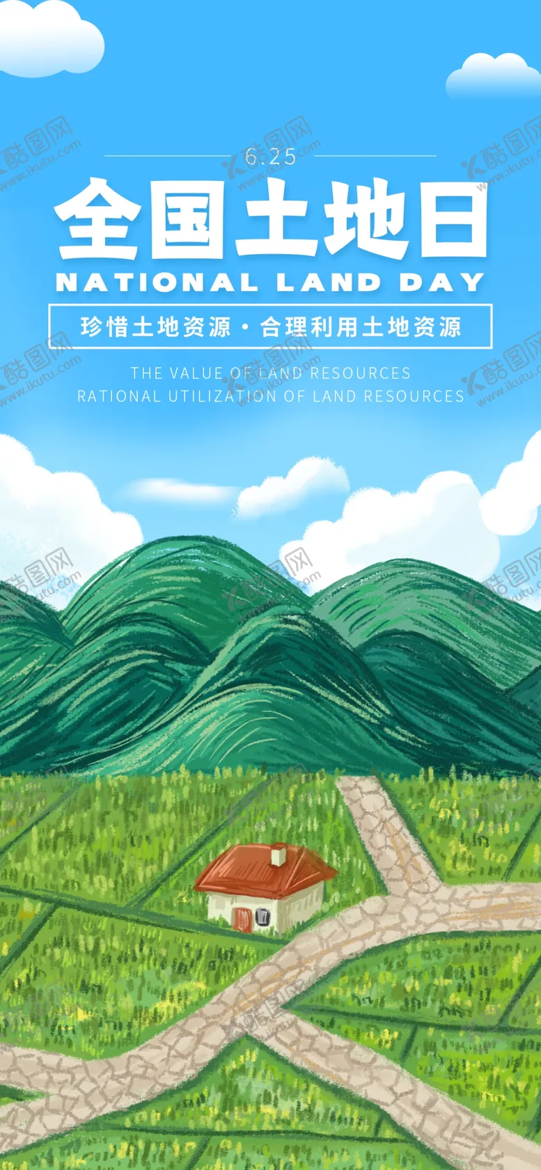 编号：24673109190623037954【酷图网】源文件下载-全国土地日海报