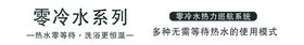 零冷水系列腰封