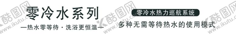 编号：60968706161531515152【酷图网】源文件下载-零冷水系列腰封