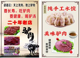 美味驴肉