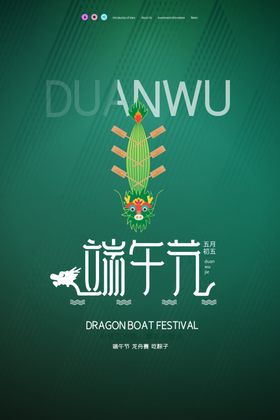 端午