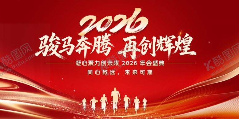 编号：68060704010426453891【酷图网】源文件下载-骏马奔腾再创辉煌