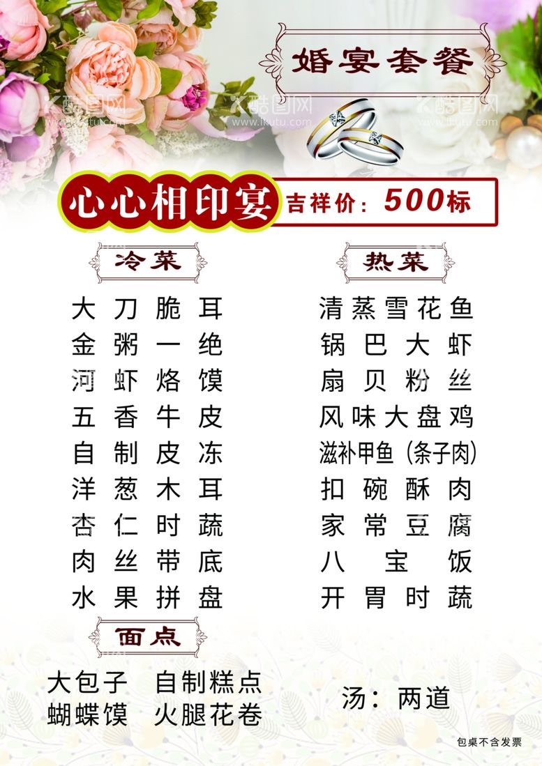 编号：93731811250845305515【酷图网】源文件下载-婚宴菜单