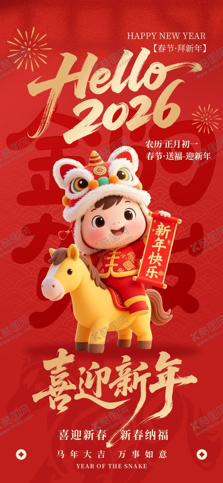 编号：54280904011349514662【酷图网】源文件下载-马年