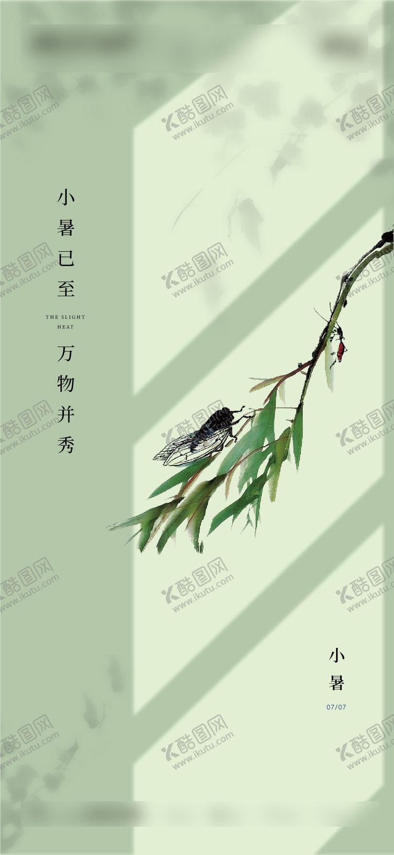 编号：60737810172150259456【酷图网】源文件下载-小暑节气海报