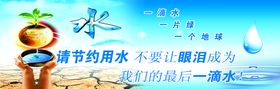 节约用水公益海报